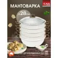 Мантоварка алюминиевая, пароварка, мантышница, позница 28 см