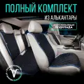 Полный комплект накидок из алькантары на сиденья автомобиля. Модель M PK