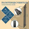 Полотенцесушитель электрический чёрный с терморегулятором 120х16 см, Маргроид / модель Cascade / квадратная труба