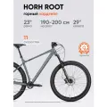 Велосипед взрослый горный HORH ROOT LTD DP 29 , алюминиевая рама, дисковые гидравлические тормоза, серый-черный
