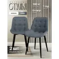 Стулья для кухни и комнаты Ergozen Rumba серые 2шт
