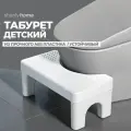 Подставка для ног детская Shanly ступенька для ванны и унитаза, белая