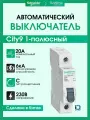 Выключатель автоматический 1P (Тип-C) 20А 6kA Systeme Electric (Schneider Electric) City9 Set C9F36120 - 1 шт.