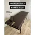Массажный стол складной кушетка массажная 190х75 см и Регулировкой высоты Шоколадный Fabric-stol