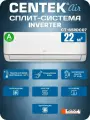 Инверторная сплит система настенная CENTEK CT-65RDC07 белая, комплект, до 22 кв/м, компрессор HIGHLY/GMCC, завод AUX