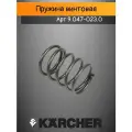 Пружина винтовая, для мойки высокого давления K2-K5, артикул 9.047-023.0