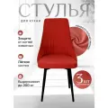Комплект стульев для кухни 3 шт, цвет коралл