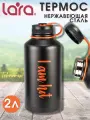Термос LARA LR04-53 2 л.