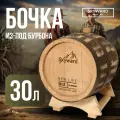 Дубовая Бочка 30 л Skyward (Американский дуб) из-под Бурбона (Португалия)