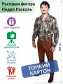 Педро Паскаль Ростовая фигура 3, Тонкий картон, (Print100.ru)