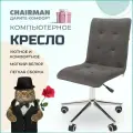 Кресло офисное Chairman 030 Россия ткань Т-55 серый, хром, без подлокотников