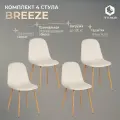 Комплект стульев для кухни TetChair BREEZE (mod. 4724), 4 шт, светло-бежевый/натуральный