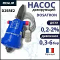 DOSATRON Насос дозирующий Дозатрон D25RE2 доза 0,2-2%, 0,3-6 бар