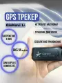 GPS / ГЛОНАСС трекер GisNavi L+ для легковых, грузовых, любого автомобиля на профессиональном уровне