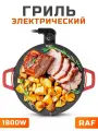 Гриль электрический антипригарный 1800W