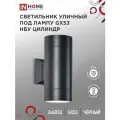 IN HOME Светильник уличный GX53S-2B-ЦИЛИНДР, GX53, 60 Вт, лампы: 2 шт., цвет арматуры: черный, 2 шт.