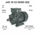 Электродвигатель элмаш АИС 90 S2 IM1081 (B3) AL (1,5 кВт 3000 об/мин)