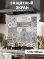 Защитный экран от брызг жира и масла на плиту, закаленное стекло 550х600мм