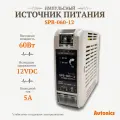 Блок питания импульсный Autonics SPB 060-12 общего назначения для монтажа на DIN-рейку