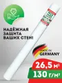 Малярный флизелин ECOVLIES (Экофлиз), плотность 130 г/м2, 25*1,06 м