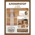 Блокиратор для кухонной техники холодильника, свч, мебели, дверей и ящиков, детский замок защитные накладки устройства для детей, 6 шт прозрачный