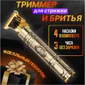 Машинка для стрижки волос, Электробритва мужская, Триммер для бороды и усов с аккумулятором 4 насадки, подарок мужчине