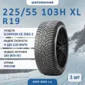 Шина Pirelli Scorpion Ice Zero 2 225/55 R19 103H XL зимняя шипованная, для для внедорожникаа, HT дорожный