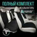 Полный комплект накидок из алькантары на сиденья автомобиля. Модель M SV PK. Чёрный/серая строчка