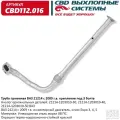 Труба приемная ВАЗ 21214 с 2009 г. в. крепление под 3 болта. CBD112.016 CBD арт. CBD112016