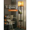 Торшер светильник напольный Rivoli Anda с абажуром из джута 148 см Е27