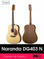 Акустическая гитара Naranda DG403N