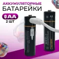 Аккумуляторные батарейки 2 шт. AA 2600 mWh Type-С пальчиковые / Заряжаемые батарейки АА на 2600 мВх с разъёмом Тайп Си