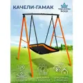 Качели-гамак Триумф Норд 186х180х185 см, с креплением к земле
