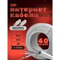 Интернет кабель витая пара LAN ZDK Внутренний CCA (40 метров)