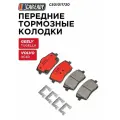 Передние тормозные колодки для GEELY TUGELLA (FY11); VOLVO XC40, CAREADY арт. C501011730