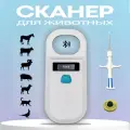 Сканер микрочипов RFID 134.2 кГц W90A белый с Bluetooth- модулем