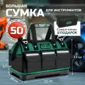 Сумка для инструмента строительная с пластиковым дном большая