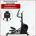 Тренажер CardioPower StrideMaster 5, электромагнитный, для ног и пресса, для дома, черный