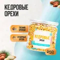 Кедровые орехи очищенные 250 гр, Страна Полезных Продуктов, Банка
