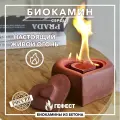 Биокамин ГЕФЕСТ Сердце, подарок любимым