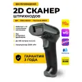 Беспроводной 2D сканер штрих-кодов FixitOn F19W с Wi-Fi, поддержка ЕГАИС, Честного знака, для касс и учёта, чёрно-серый
