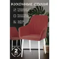 Стулья кухонные 2шт рубиновый, ножки белые