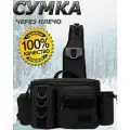 Cумка для активной рыбалки, хранения приманок, катушек, снастей, из водооталкивающего материала цвет черный