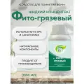 Тонус+ Жидкий концентрат для принятия ванны Фито-грязевый 1000 мл.