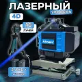 Лазерный Уровень 16-Линий 4D Точность +-1мм с Обзором 360° + Надёжный Кейс