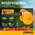 Электрическая воздуходувка DEKO DKBL 1100, 1100 Вт, жёлтый
