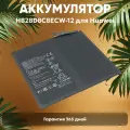 Аккумуляторная батарея HB28D8C8ECW-12 для планшета Huawei MatePad 10.4 2020 BAH3-W09, BAH3-L09, BAH3-AL00