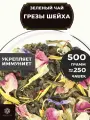 Китайский Зеленый Крупнолистовой чай с ананасом, розой и васильком Грезы Шейха от Полезный чай / HEALTHY TEA, 500 г