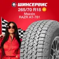 Летняя шина Maxxis RAZR AT-781 265/70 R18 116T