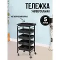 Тележка для парикмахерской или салона красоты 4 полки с держателем для фена